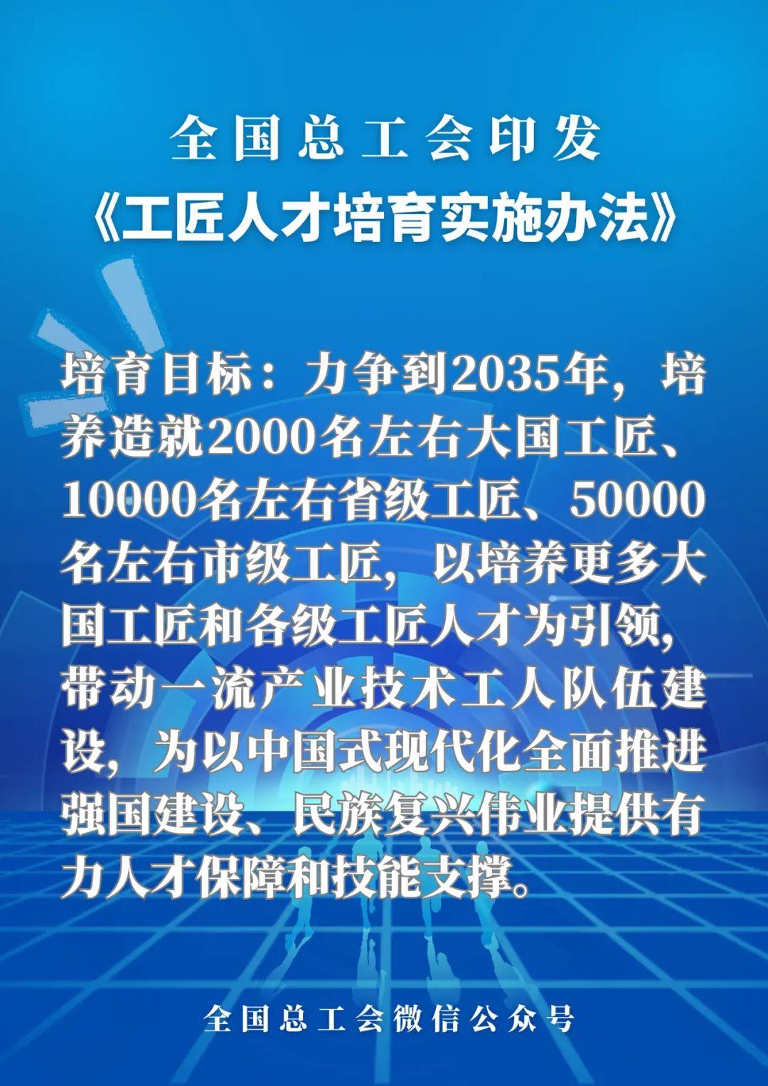 工匠人才培训实施办法.jpg