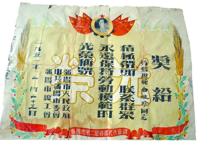 三代兵工人03(白桂珍的劳模奖状).jpg